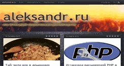 Desktop Screenshot of aleksandr.ru